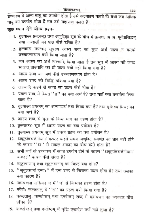 Vaiyakaran Siddhanta Kaumudi